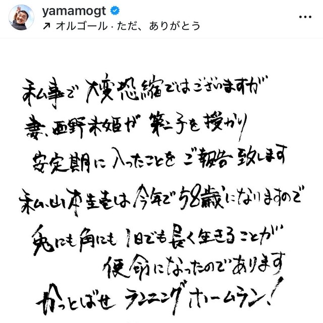 山本圭壱（@yamamogt）さんのインスタグラムより