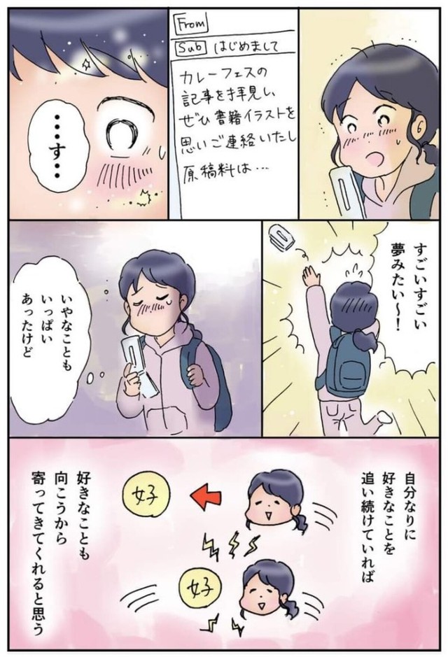 【漫画】『地方女子 孤軍奮闘』36　(C)赤松かおり