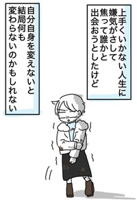 【漫画】『限界女のマッチングアプリ記 完結編』21（ピリきゅうちゃんさん提供）