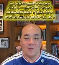 冨安から贈られたサイン入り日本代表ユニホームを着て日本代表を応援したにしたんクリニック、西村社長