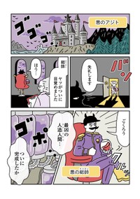 【漫画】『悪の組織が人造人間（赤ちゃん）を育てる話』1（オオカミタホさん提供）