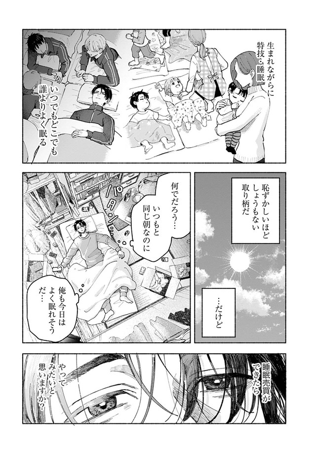 【漫画】『おやすみストレイシープ』40　©︎七瀬八／コアミックス