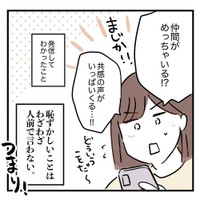 【漫画】『普通ってなに？』6（みくるべさん提供）