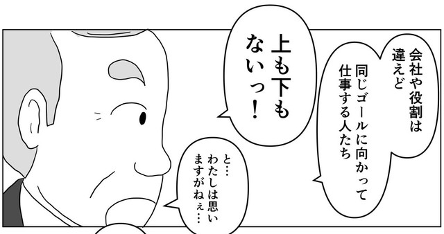 会社や役割は違えど、仕事の依頼先・依頼元もみんな対等（まるいがんもさん提供）