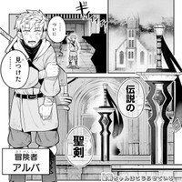 ついに伝説の聖剣を見つけたアルバ　©Tsumikidou/SQUARE ENIX