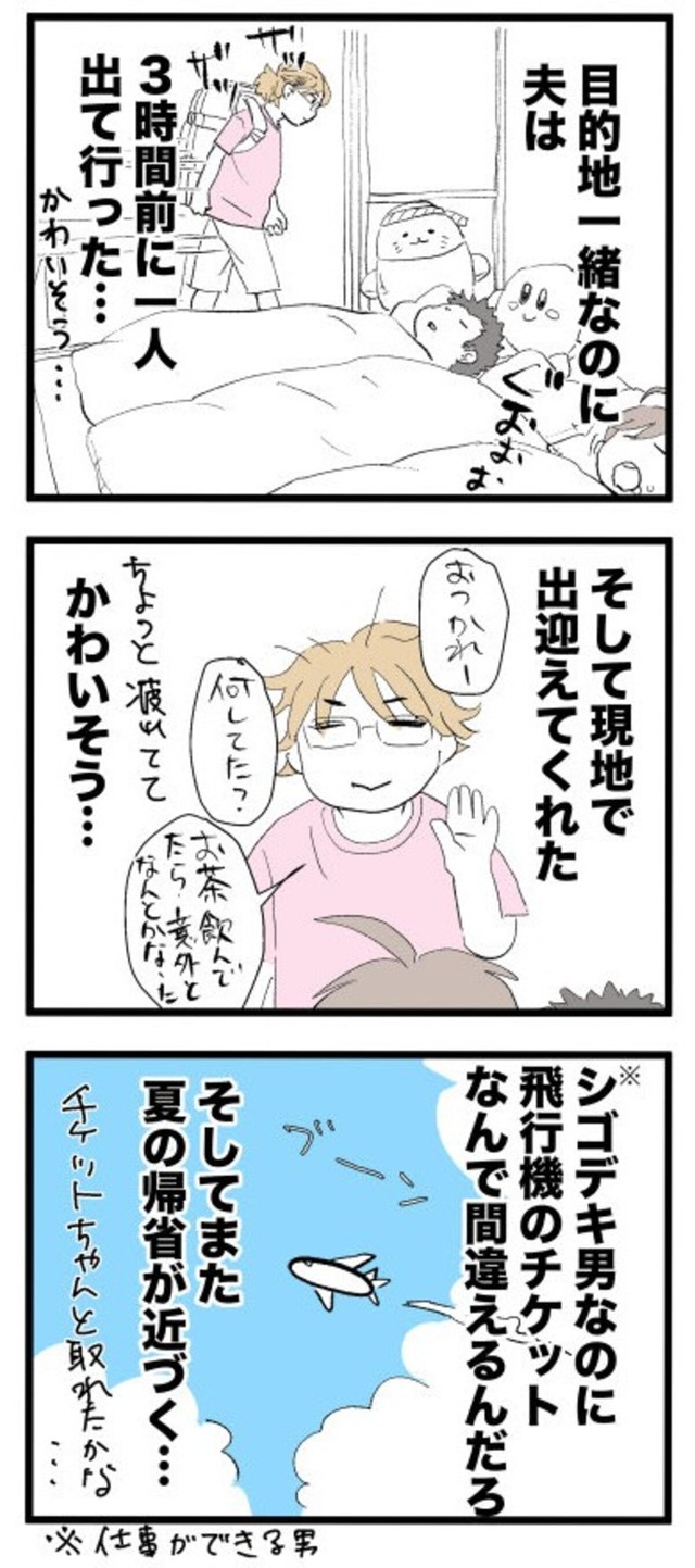 【漫画】『夫、飛行機に乗れない』3（かしゅー夏さん提供）