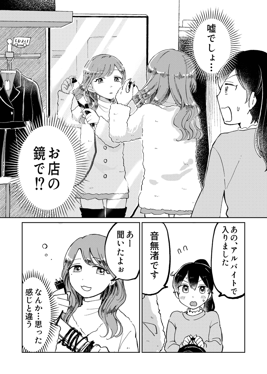 【漫画】『新人バイト研修』6（豊方一香さん提供）