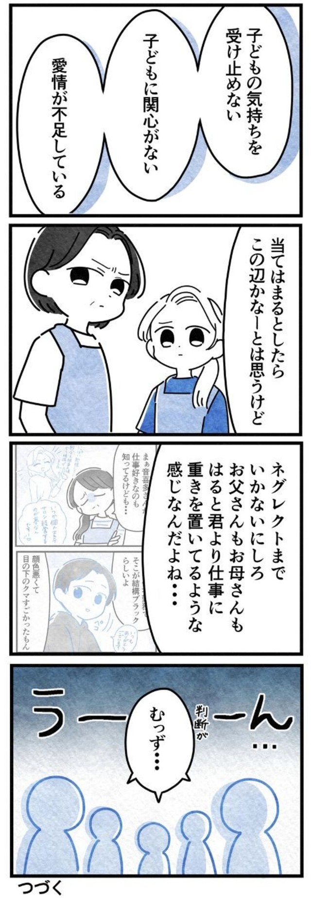 【漫画】『保護者支援もアンタ達（保育士）の仕事でしょ？』17（まえだ永吉さん提供）
