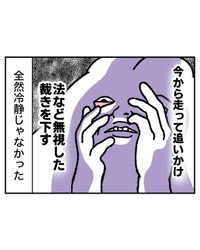 【漫画】『電動自転車、盗まれる』15（べじべじなっぱさん提供）