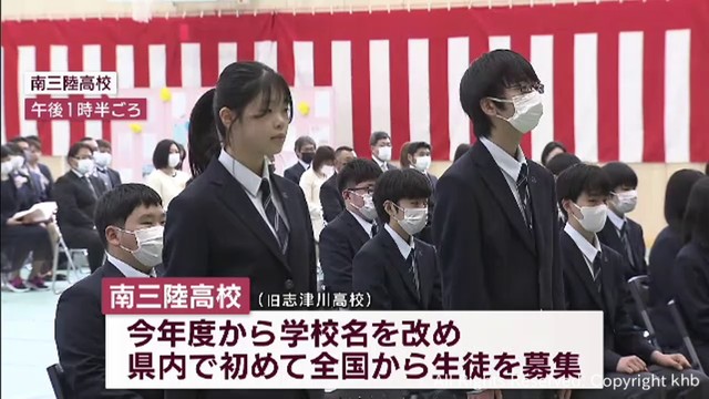 全国から生徒を募集　宮城・南三陸高校で入学式