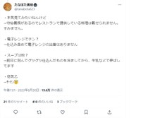 たなぼた画伯さん（@tanabota623）のツイッター投稿（スクリーンショット）