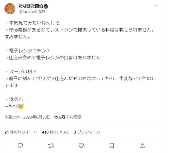 たなぼた画伯さん（@tanabota623）のツイッター投稿（スクリーンショット）