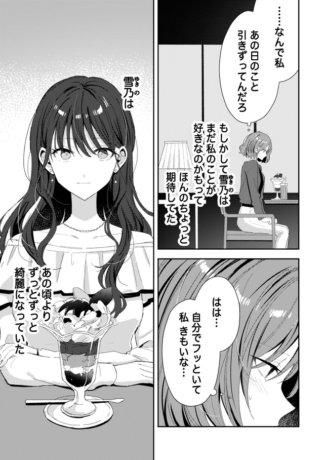 【漫画】『久しぶりに会った友達が二重になってた』21(C)ろここ
