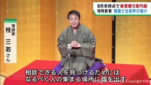 落語家が笑いを交えて特殊詐欺への注意を呼び掛け　全国地域安全運動宮城県大会