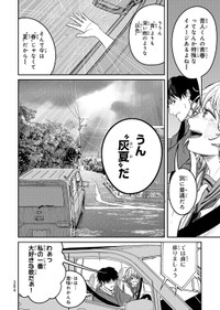 【漫画】『灰夏のタクシー』20　©2宮／講談社