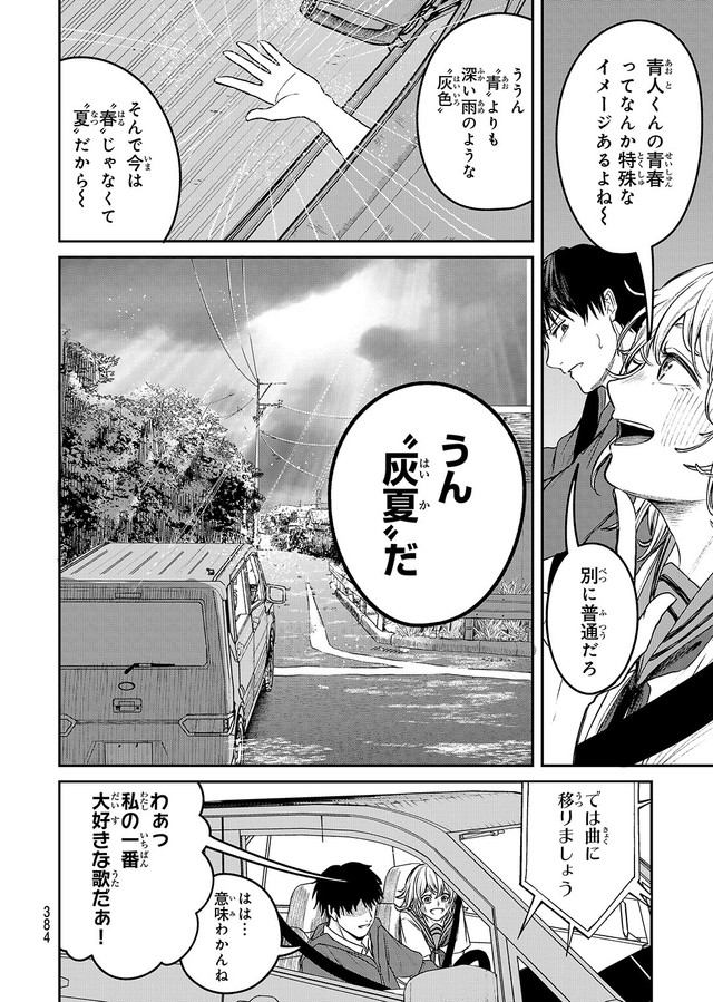 【漫画】『灰夏のタクシー』20　©2宮／講談社