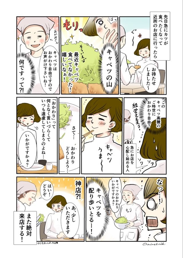 【漫画】『最近キャベツを見ると、宝の山に見えてしまう』（峯鳥子さん提供）