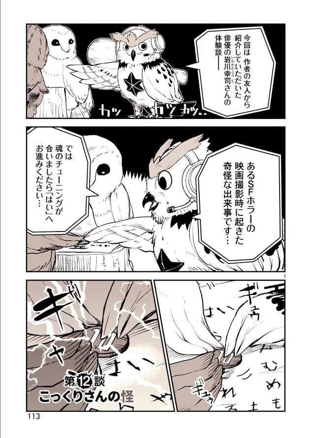 【漫画】『こっくりさんの怪』1(C)水ムーちゃんねる隣の晩怖談　水村友哉