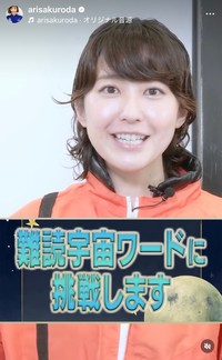 黒田有彩（@arisakuroda）さんのインスタグラムより