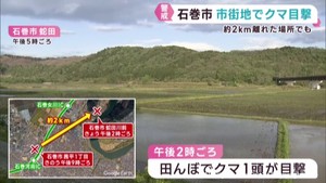 宮城・石巻市でクマの目撃が相次ぐ　警察がパトロール強化