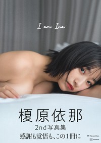 榎原依那 2nd写真集「I am Ina」（講談社）より＝撮影：Takeo Dec.