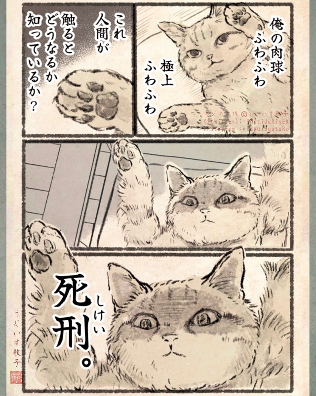 【漫画】『今日もネコ様の圧が強い』1　©Uguisu Utako