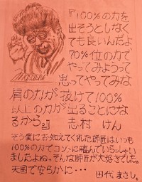 田代まさし氏の新刊「こころの処方箋」に収録された志村けんさんのイラストと言葉（原本）