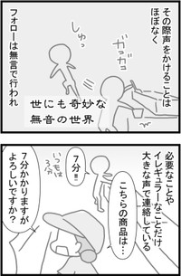 【漫画】『45歳、初めての飲食業で気づいた裏方仕事の連携』7　(C)トマコ