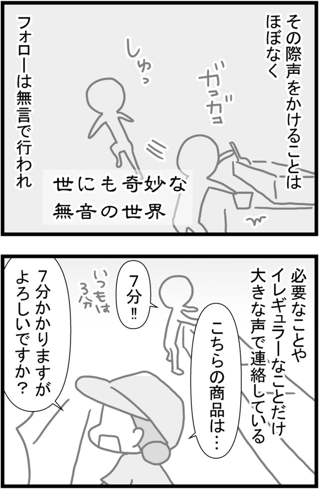 【漫画】『45歳、初めての飲食業で気づいた裏方仕事の連携』7　(C)トマコ