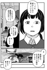 【漫画】『古森さんの余生』7（ヘケメデさん提供）