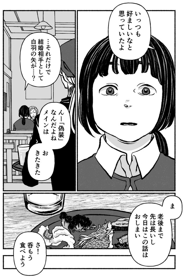 【漫画】『古森さんの余生』7（ヘケメデさん提供）