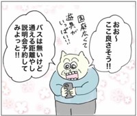通える距離の幼稚園に説明会の予約を入れる（Aやんさん提供）