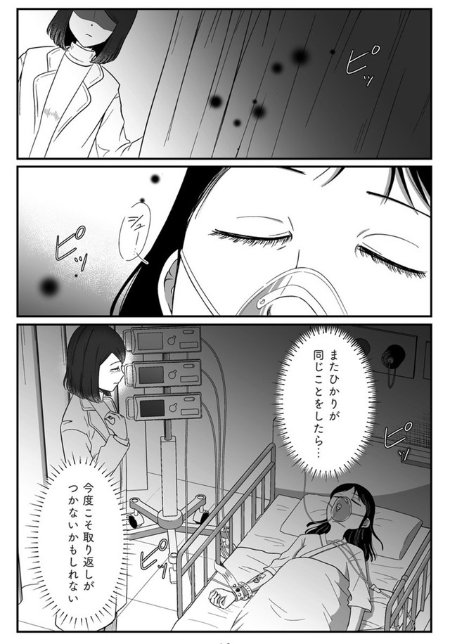 【漫画】『娘に整形したいと言われたら』38　©Otoka Umino 2026