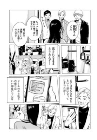 【漫画】『夢岡アンダー ザ スキン』11（悠岡清人さん提供）