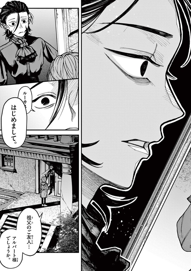 【漫画】『ルーカスと吸血鬼』29©光莉／小学館