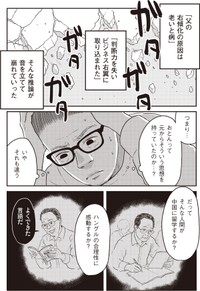 【漫画】『ネット右翼になった父』15（漫画：とあるアラ子／原作：鈴木大介）／KADOKAWA　より