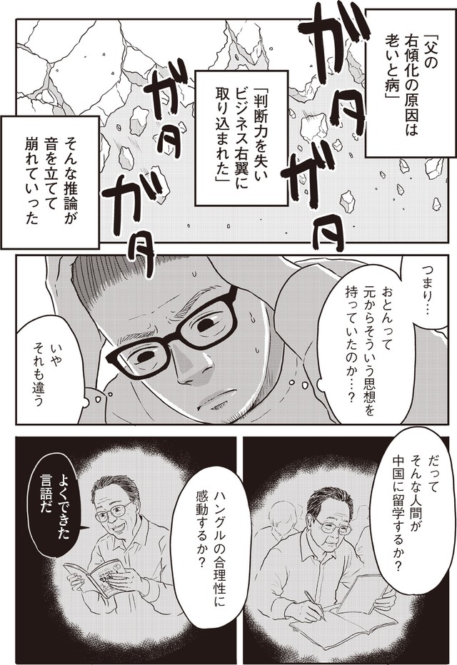 【漫画】『ネット右翼になった父』15（漫画：とあるアラ子／原作：鈴木大介）／KADOKAWA　より