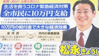 10万円支給を公約に掲げた松永市長