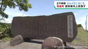 宮城・松島町の正午の時報　ゆかりの童謡に