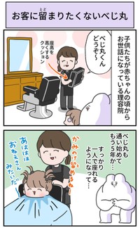 【漫画】『お客に留まりたくないべじ丸』1（べじべじなっぱさん提供）