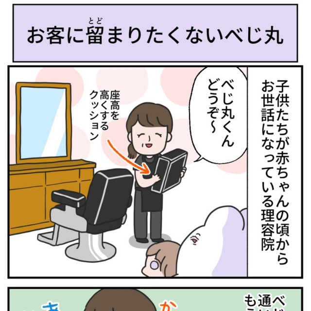 【漫画】『お客に留まりたくないべじ丸』1（べじべじなっぱさん提供）