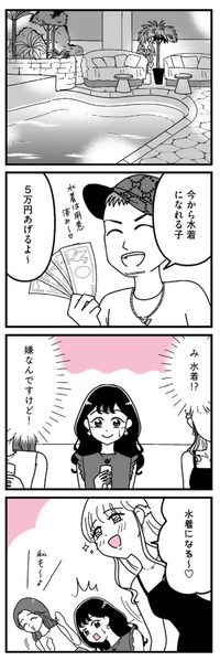【漫画】『口臭激ヤバおぢでもお金のために我慢する港区女子』17（うみの韻花さん提供）