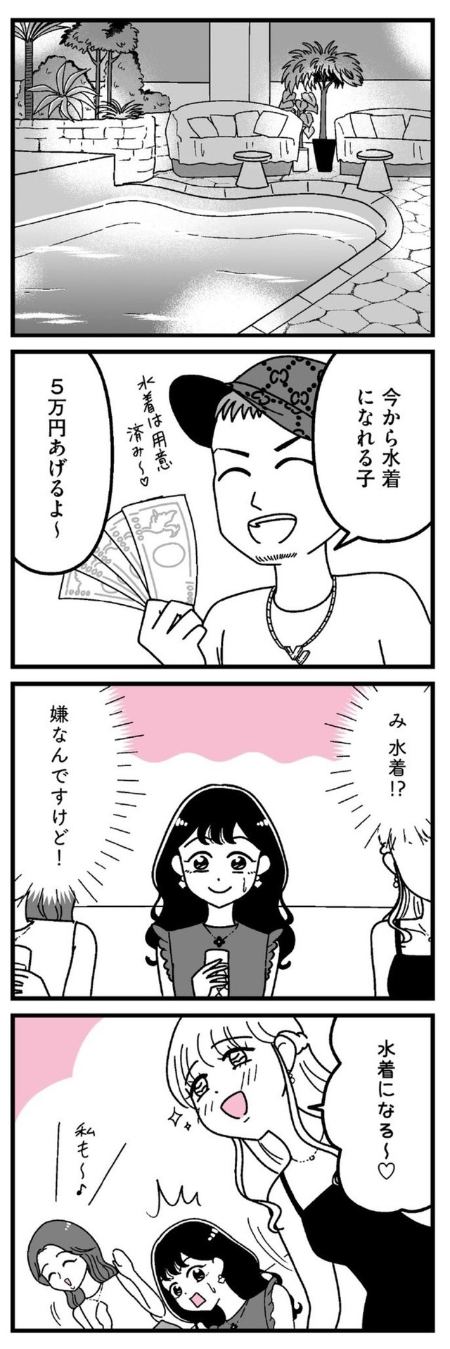 【漫画】『口臭激ヤバおぢでもお金のために我慢する港区女子』17（うみの韻花さん提供）