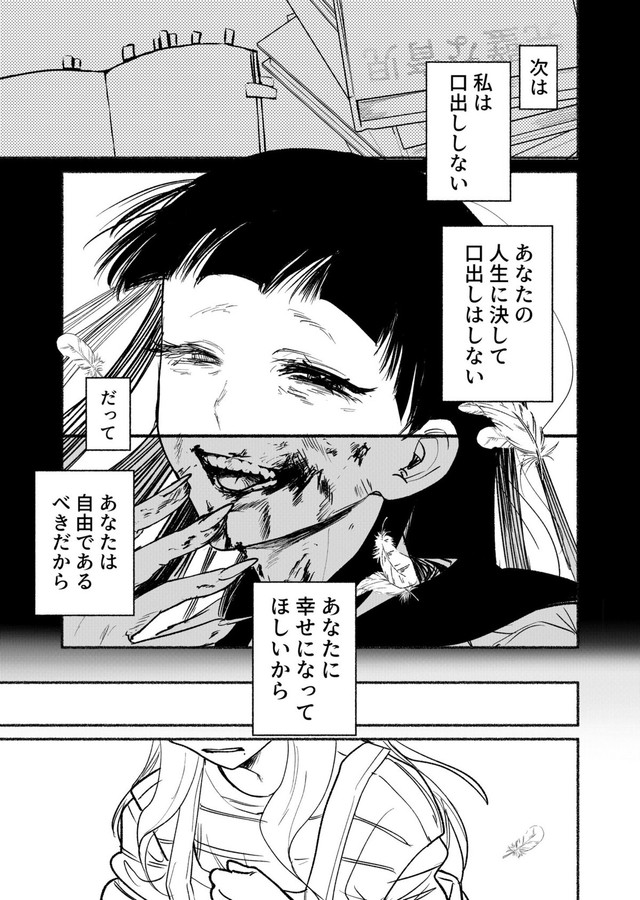 【漫画】『エゴ』38　©️おあー／講談社