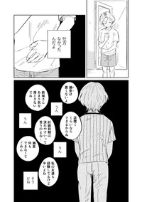 【漫画】『8月32日は来ないから』32（春野ユキトさん提供）