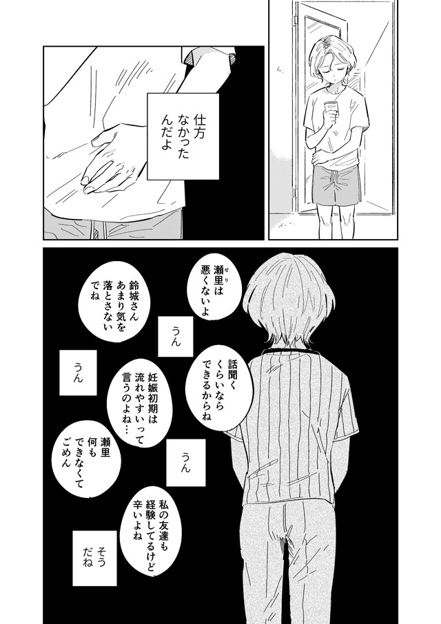 【漫画】『8月32日は来ないから』32（春野ユキトさん提供）