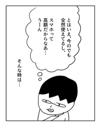 【漫画】『物欲を疑え』3（増田さん提供）