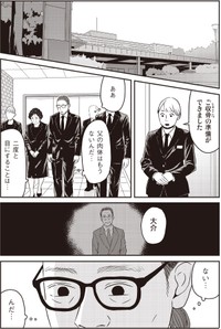 【漫画】『ネット右翼になった父』5（漫画：とあるアラ子／原作：鈴木大介）／KADOKAWA　より