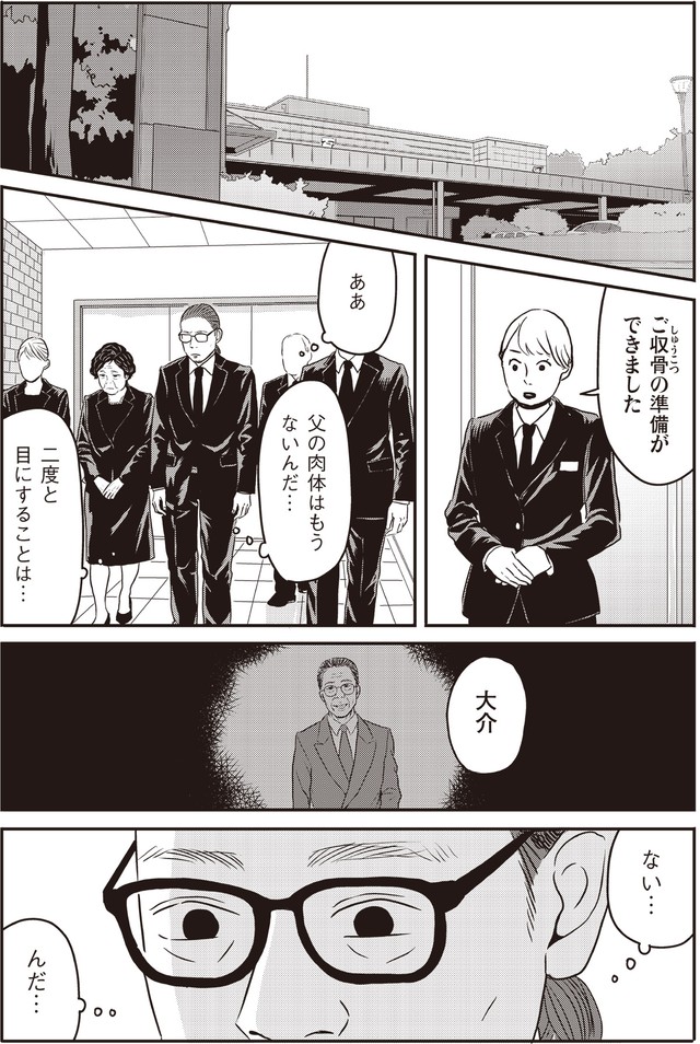 【漫画】『ネット右翼になった父』5（漫画：とあるアラ子／原作：鈴木大介）／KADOKAWA　より
