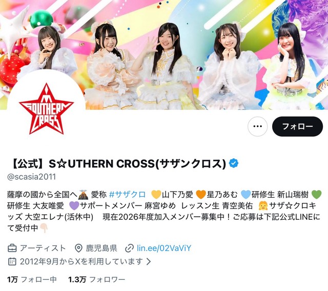 鹿児島県のご当地アイドルユニット「S☆UTHERN CROSS（サザンクロス）」の公式X
